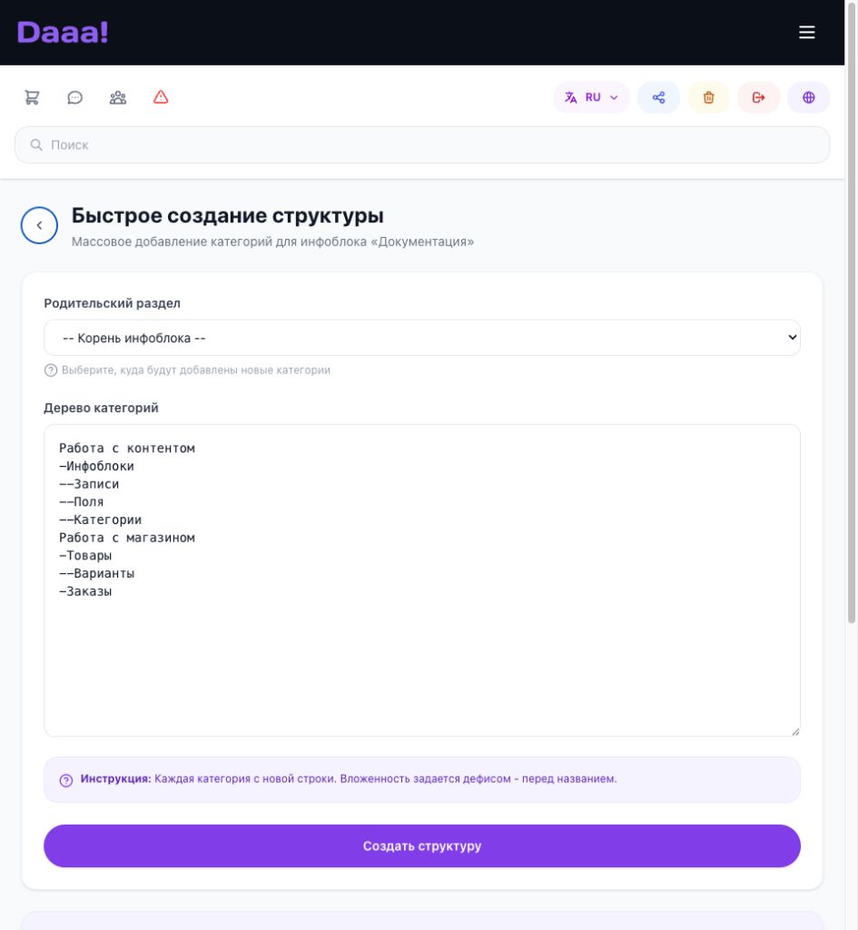 Быстрое создание структуры: дерево категорий задаётся строками и дефисами в одном окне